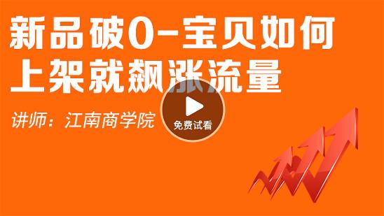 很多賣家上架了產(chǎn)品后不懂得怎么破零，看看最簡(jiǎn)單的方法
