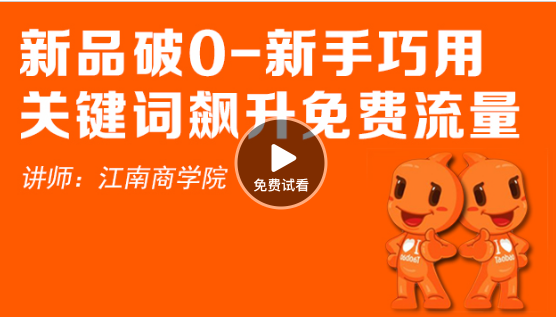 視頻新品破0-新手巧用關鍵詞飆升免費流量，如何提升流量